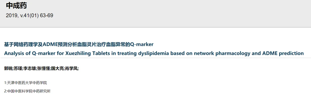 网络药理学结合 ADME 预测筛选血脂灵片 Q-marker 界面