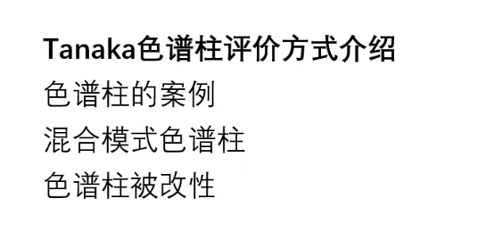 色谱柱的相关知识：从参数到选择依据 界面