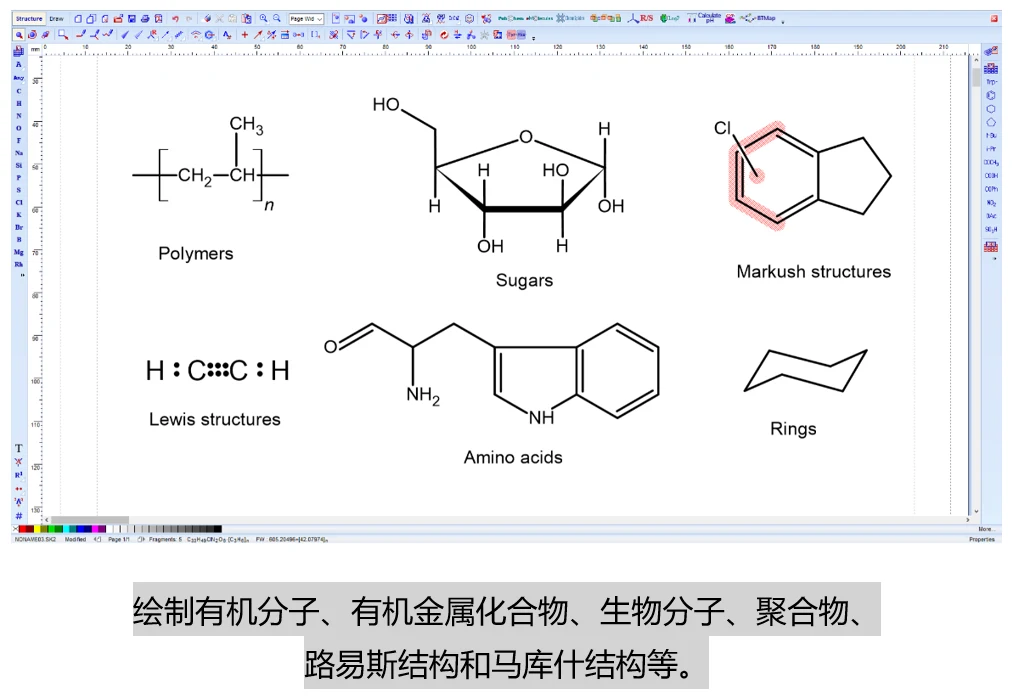 化学结构绘图软件 ChemSketch：功能总览 界面