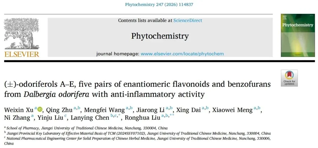 (±)-Odoriferols A–E:降香黄檀中五对对映异构体的分离与结构鉴定