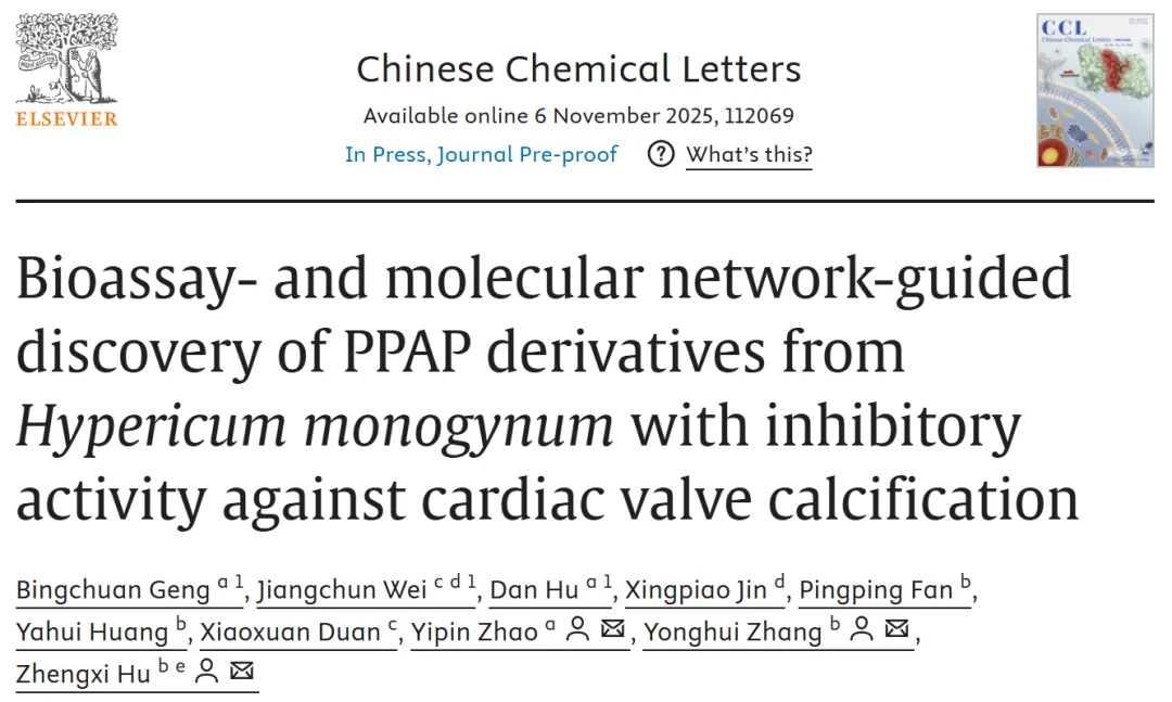 活性导向与分子网络策略从贯叶连翘中发现 PPAP 类衍生物 · CASE 技术专题 · 凯美科