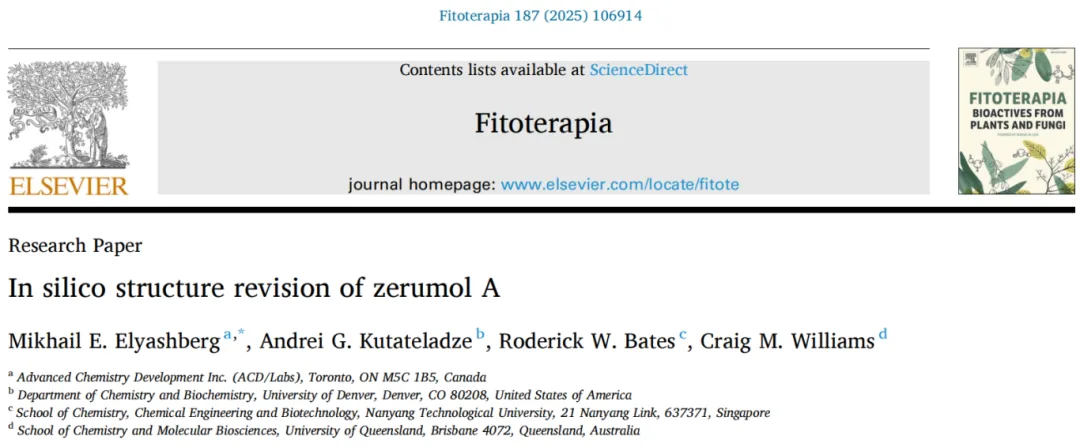 天然产物 Zerumol A 的计算机辅助结构修正 · CASE 技术专题 · 凯美科