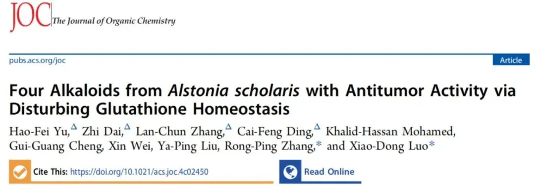 从天然产物中挖掘抗癌先导分子:Alstonia scholaris 中的喹啉生物碱