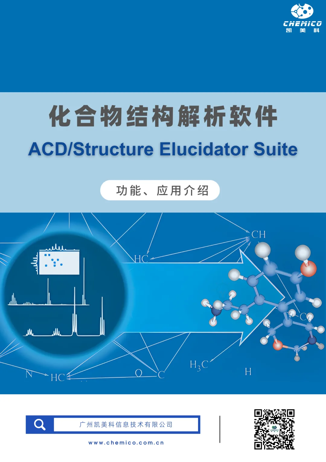 化合物结构解析的智能利器——Structure Elucidator Suite 功能详述