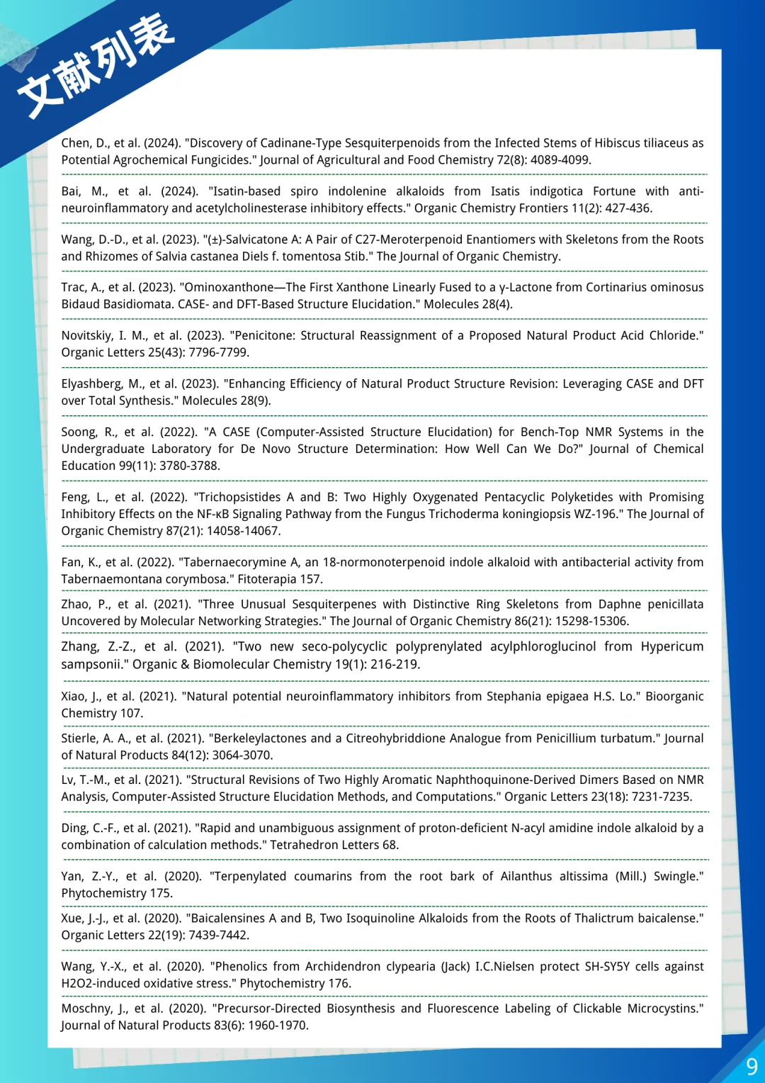 化合物结构解析的智能利器——Structure Elucidator Suite 功能详述