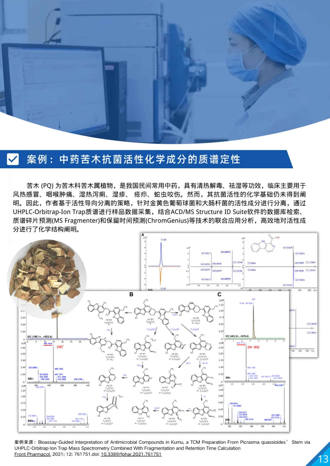 化合物结构解析的智能利器——Structure Elucidator Suite 功能详述