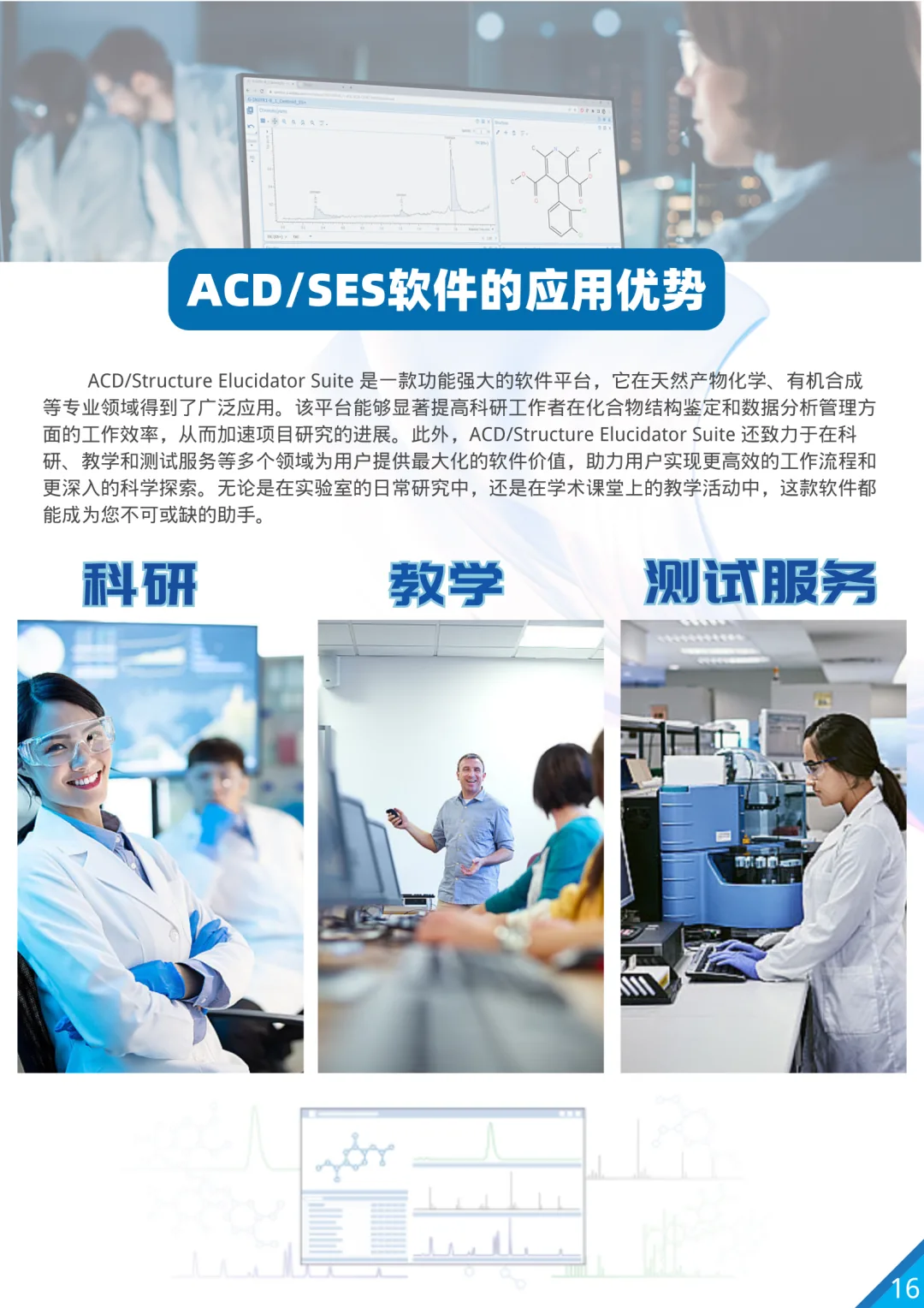化合物结构解析的智能利器——Structure Elucidator Suite 功能详述