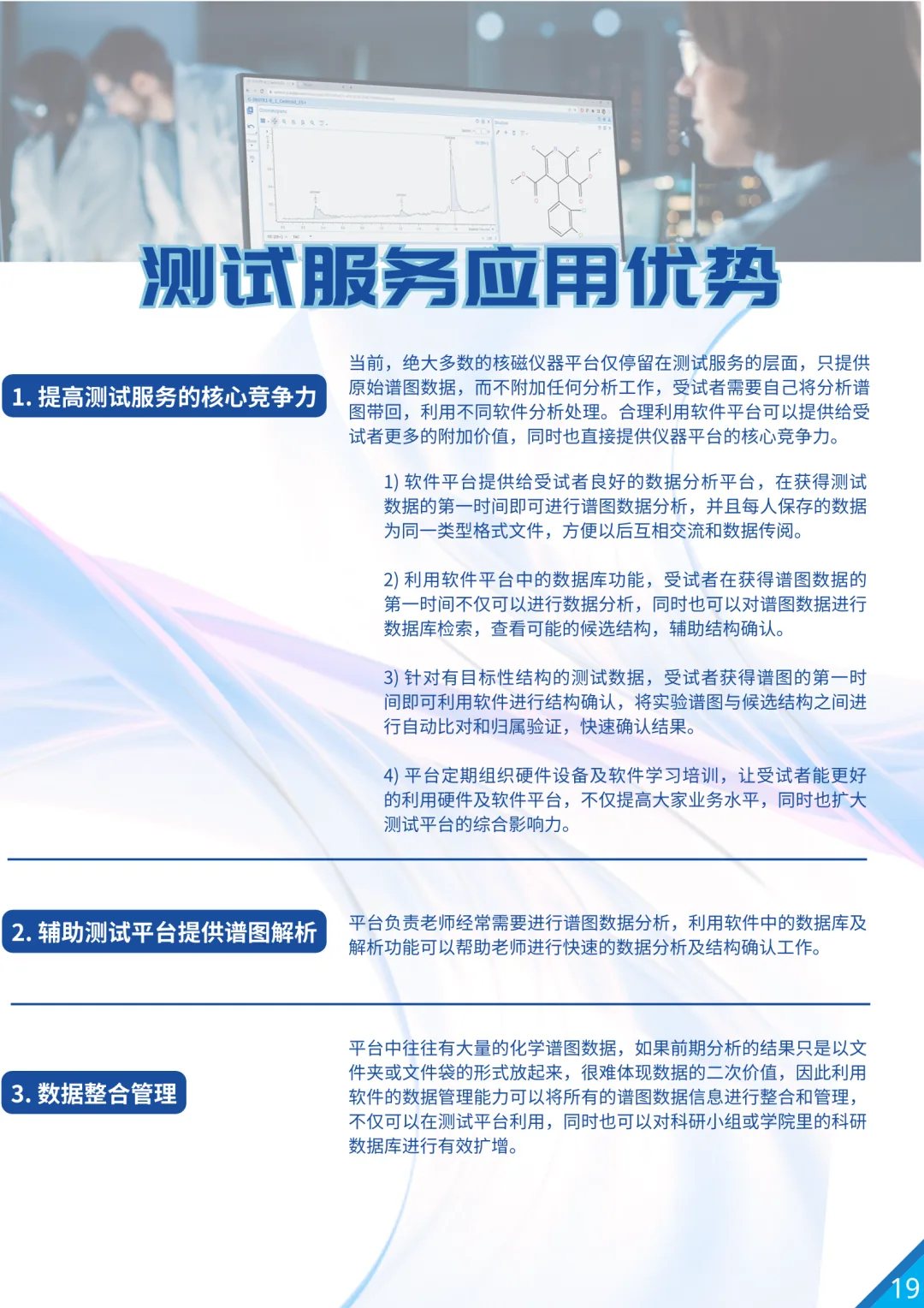 化合物结构解析的智能利器——Structure Elucidator Suite 功能详述