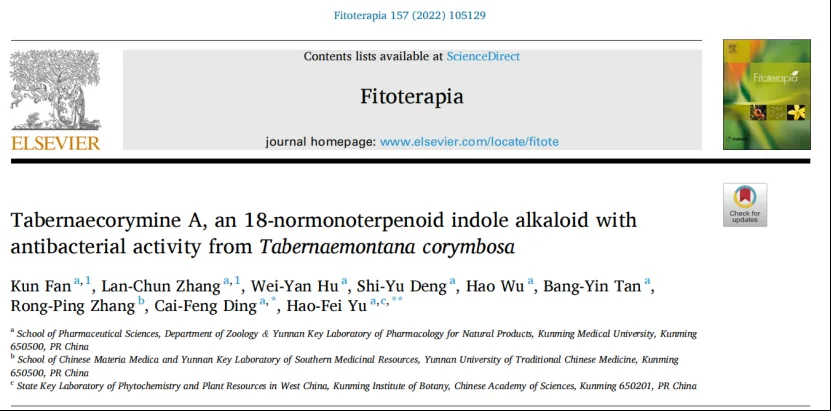 18-降单萜类吲哚生物碱 Tabernaecorymine A 的结构解析