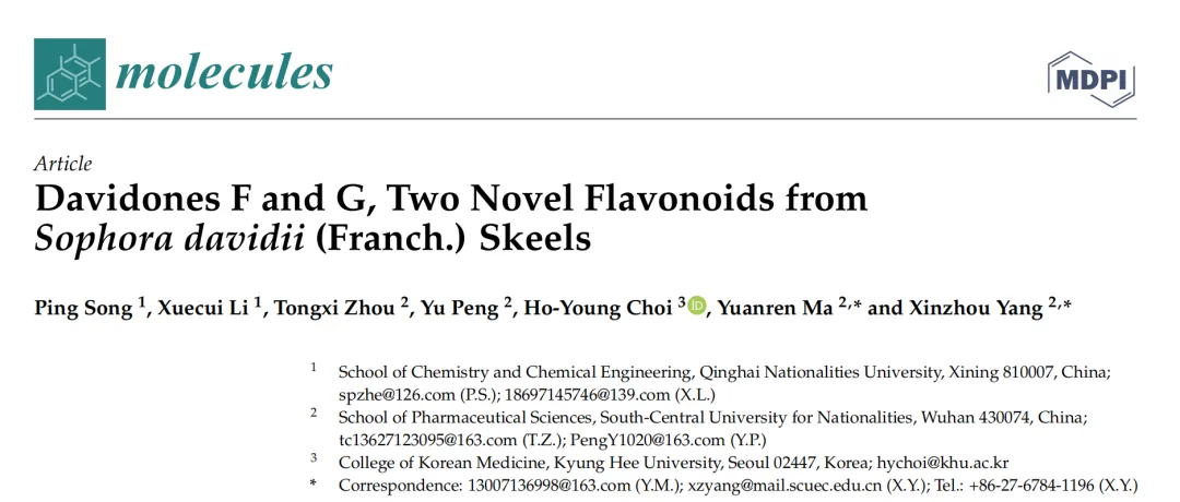 新型异戊二烯型黄酮化合物 Davidone F 的结构解析