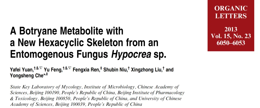 结构解析案例:Botryane 倍半萜化合物 Hypocrolide A