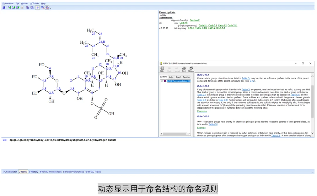 ACD/Name 软件界面(三)
